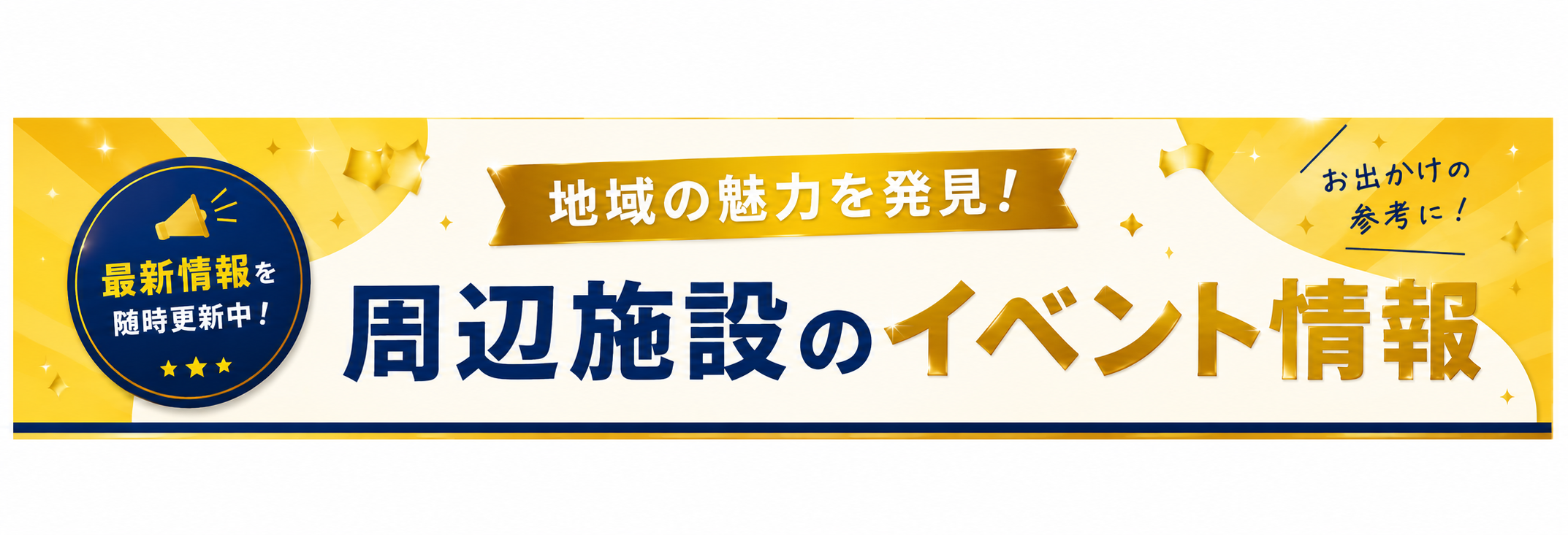 周辺のイベント情報